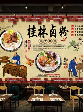 复古桂林卤粉广告贴纸贴画背景墙饭店小吃店桂林米粉海报高清墙纸