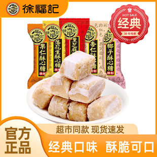【徐福记】米兰小哥同款酥心糖180g