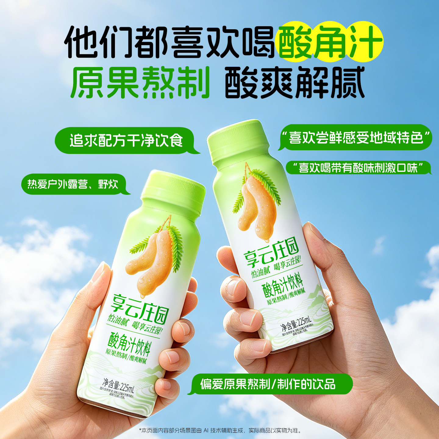 【K姐推荐】享云庄园酸角汁225ml
