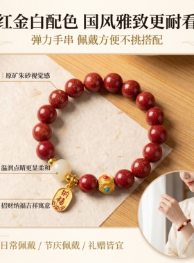 福瑞堂朱砂招财纳福手链透光晶体红砂本命年手串女款过节生日送礼