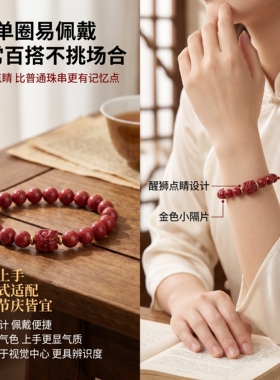 福瑞堂朱砂醒狮子手串2026新款男女款紫金砂帝王红砂过节生日送礼