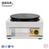 Pancake Pancake Stove Shandong Grain Pancake Fruit Machine Commercial Crepe Machine Pancake Machine Electric Pancake Pan Street Food