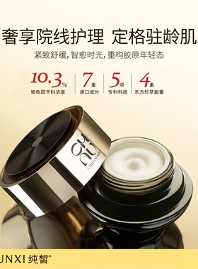 CHUNXI纯皙玻色因奢润精粹面霜