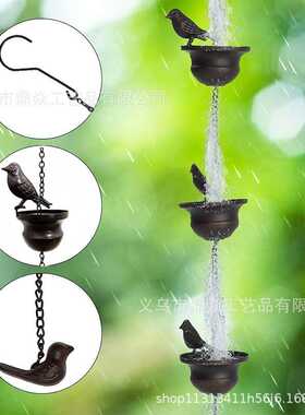 花园户外庭院复古金属挂件工艺品鸟雨链小鸟风铃铁艺排水装饰