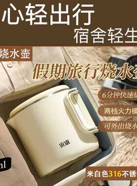 便携式烧水壶旅行出差折叠多功能304不锈钢烧水智能保温电热水壶