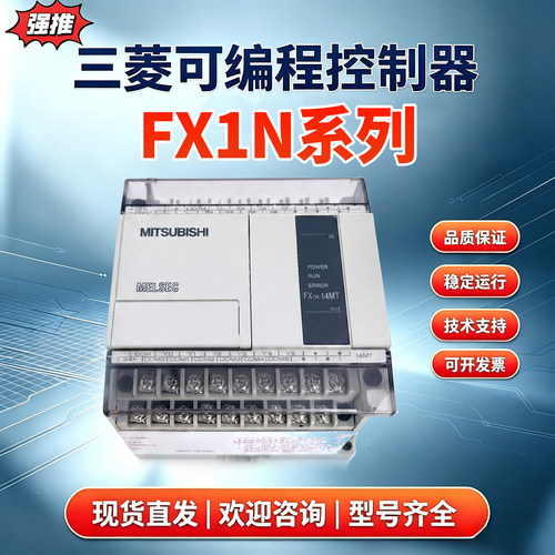 三菱PLC全新FX1N-14MR/24MR/40MR/MT/60MR/MT-001 可编程控制器 - 图0