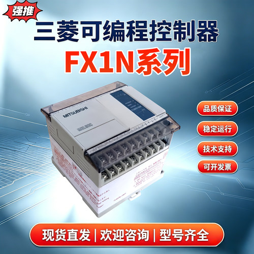 三菱PLC全新FX1N-14MR/24MR/40MR/MT/60MR/MT-001 可编程控制器 - 图3