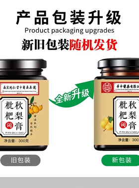 古法熬制枇杷秋梨膏老人孩子浓缩香醇温和冲饮方便冲调制品