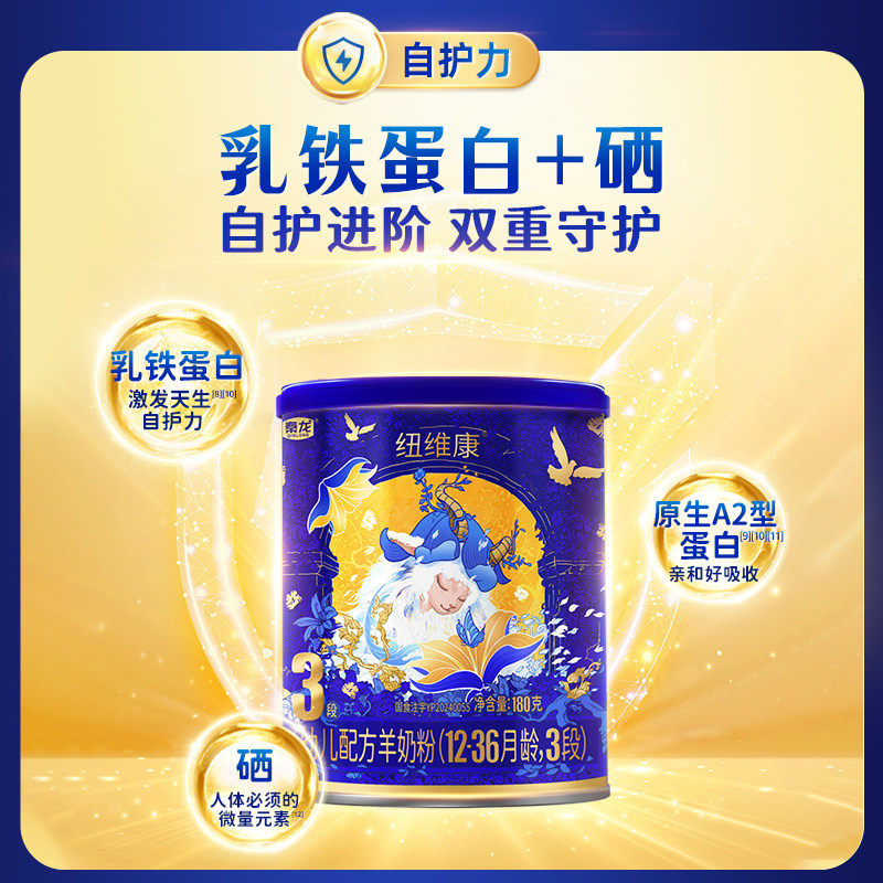 纽维康婴幼儿配方羊奶粉3段180g试喝装1-3岁宝宝官方旗舰店正品