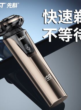 先科磁吸三刀头可水洗剃须刀