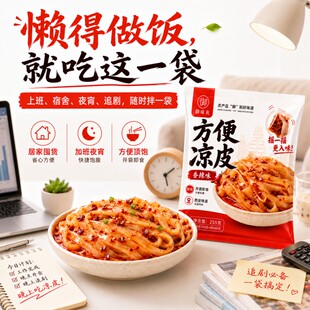 3包*255g！陕西凉皮开袋即食香辣红油麻酱