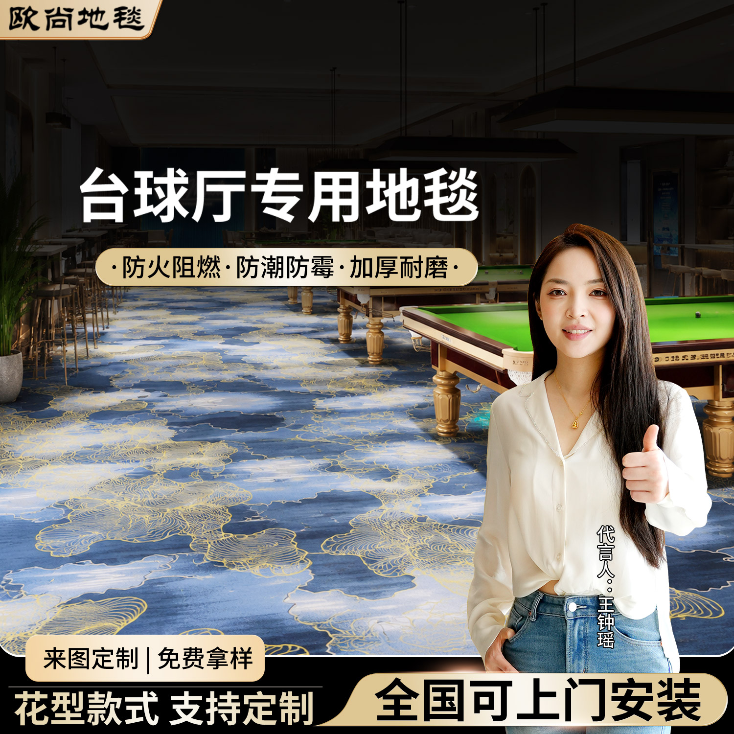 Billiard hall commercial flame retardant and moisture-proof carpet customization