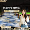 Billiard hall commercial flame retardant and moisture-proof carpet customization