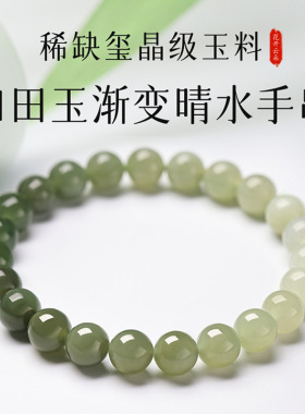 保真新疆和田玉冰晴渐变手串