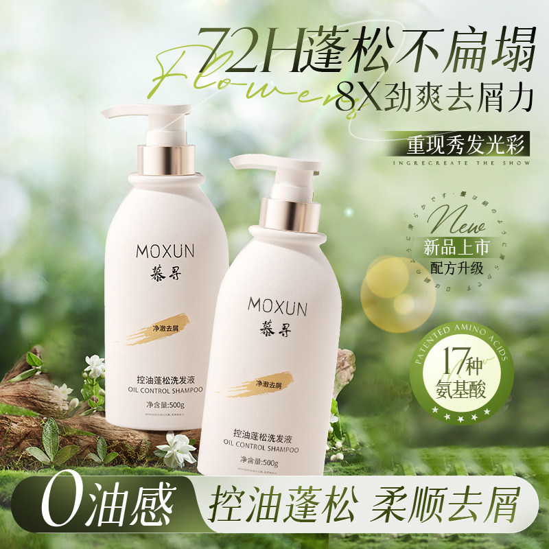 洗发水控油蓬松去屑止痒氨基酸清爽表活洗发露柔顺顺滑洗头膏男女