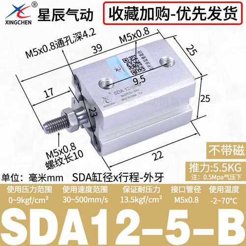 星辰小型气动薄型气缸外牙SDA12/16/20/25/40/32-10BX15*50X35X75 - 图3