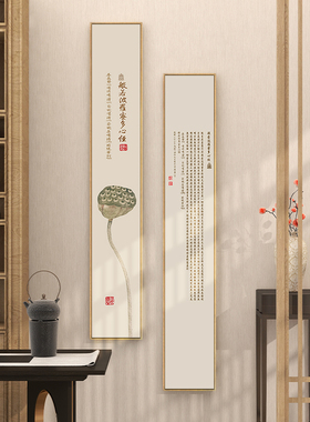 心经字画禅意竖版玄关壁画竖窄长条新中式客厅茶室背景墙装饰挂画
