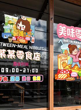 休闲零食超市便利店橱窗布置装饰海报美味零食小卖部玻璃静电贴纸