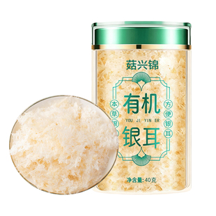 【有机银耳】古田本草银耳干货40g一罐