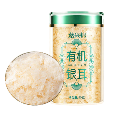菇兴锦有机本草银耳免洗免泡正品