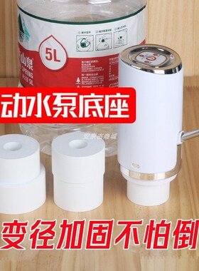 电动抽水器加固底座适用农夫山泉5L水桶盖子小口转换大口变径接头