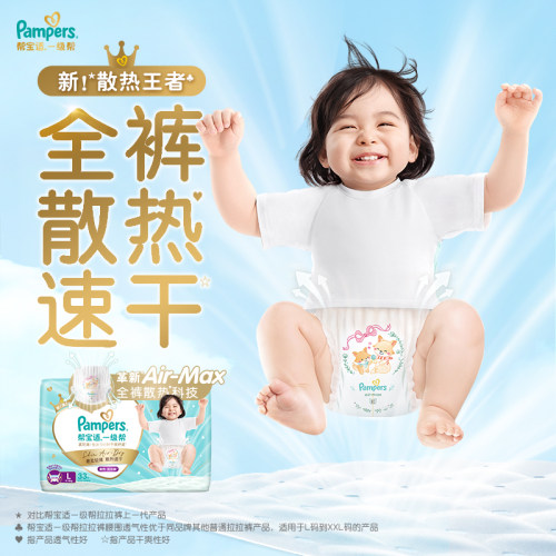 帮宝适一级帮拉拉裤®XL64婴儿超薄透气宝宝尿不湿裤型尿裤 - 图0