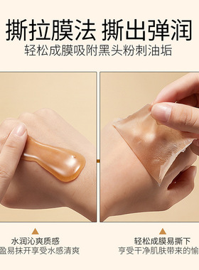 净肤润颜撕拉面膜深层洁净吸出黑