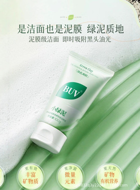 BUV小绿泥洗面奶叶绿素氨基酸