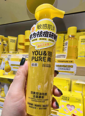 羽素控油祛痘保湿舒缓洁面慕斯