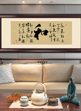 和字装饰挂画心静办公室壁画书法字画家顺福字客厅装饰画带框牌匾