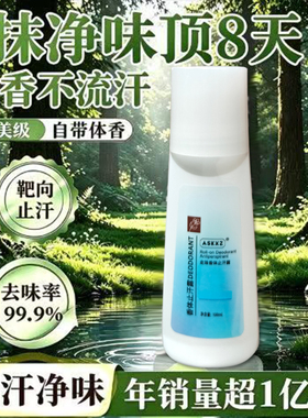 正品ASKXZ止汗露香体走珠去汗味腋下男女持久滚珠露旧款老包装