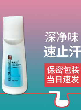 【买一送一】ASKXZ止汗露走珠滚珠男士女士腋下持久香体老款旧款
