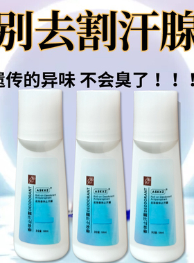 【三瓶装】止汗露香体走珠去异味腋下男女持久滚珠露旧款老包装
