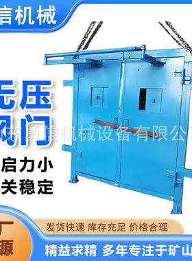 矿用无压风门无压矿门双向平衡调节矿用门井下气动平衡双向门