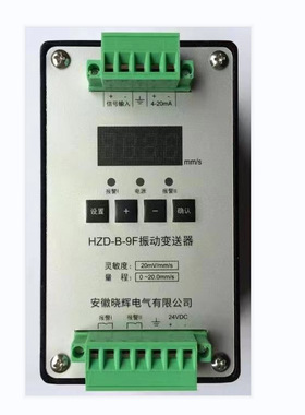 振动变送器HZD-B-X轴位移振动变送器