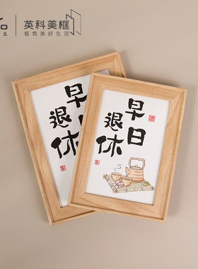 英科美框创意早日退休相框办公室桌面个性摆台木纹相架567寸
