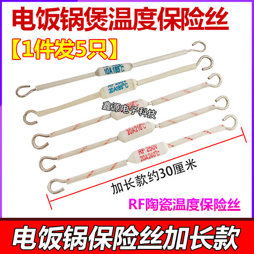 电饭锅煲陶瓷温度保险丝RF165/185/240度10A 15A 20A熔断器250V - 图0
