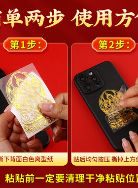 2026年本命年太岁马年十二生肖守护本命佛手机贴金属贴纸八大守护