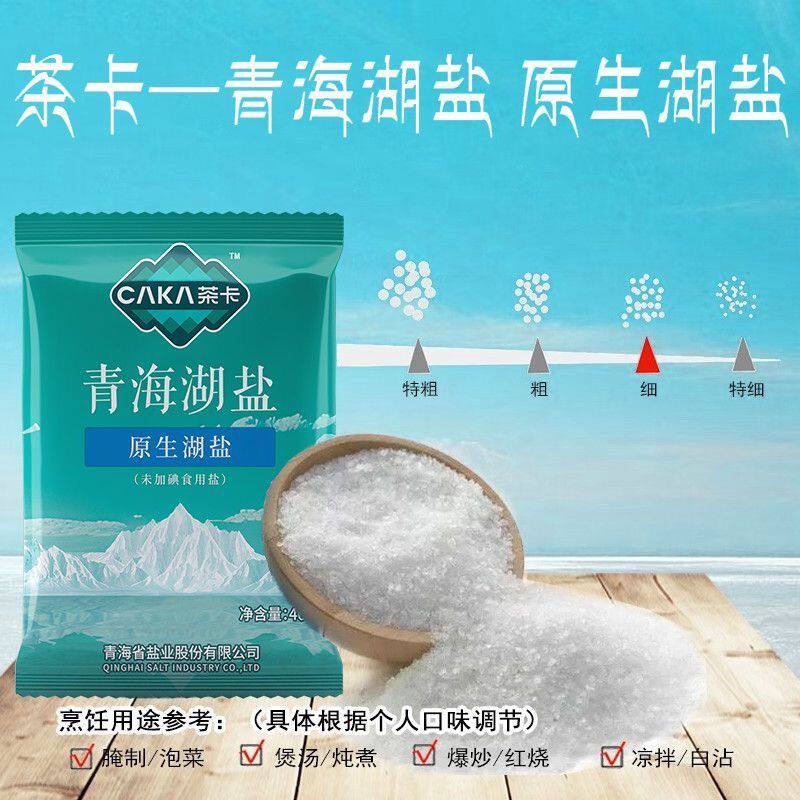 茶卡青海湖盐食用不加碘盐不含抗结剂家用