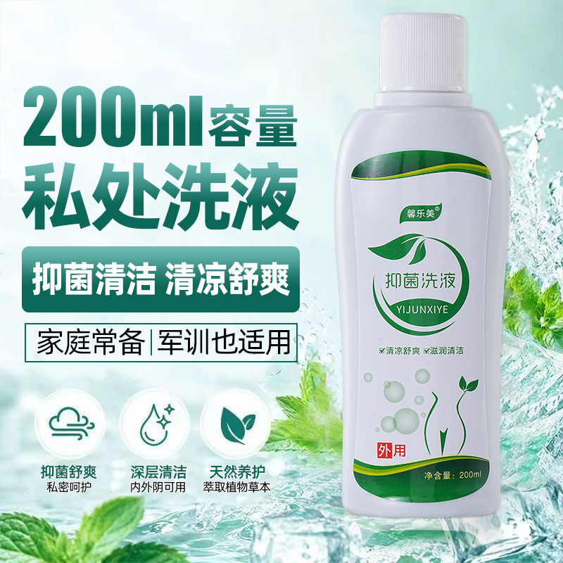 馨乐美牌抑菌洗液200ml女性私处洗护液男女通用正品 美男实拍商品图