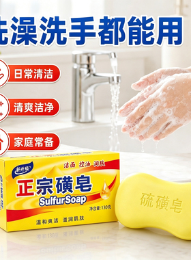 老国货硫磺皂除螨润肤清洁香皂