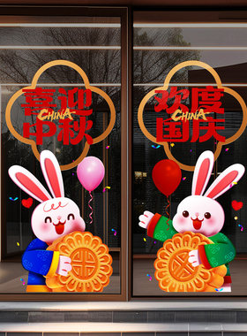 双节布置中秋国庆窗花门贴卡通兔子月饼西饼屋咖啡店节日创意氛围