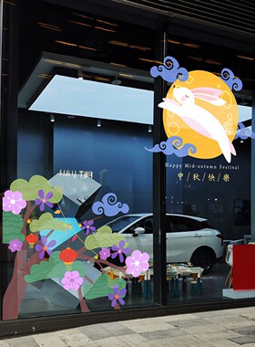 中秋节玻璃贴装饰橱窗卡通创意灯笼门贴纸童装店展厅商场场景布置