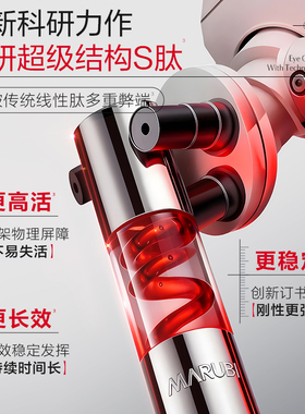 丸美眼霜S肽小红笔提拉紧致淡纹
