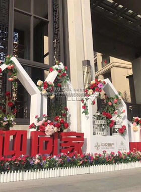 金属欢迎回家立体字铁艺烤漆户外小区花园落地摆件酒店定做装饰