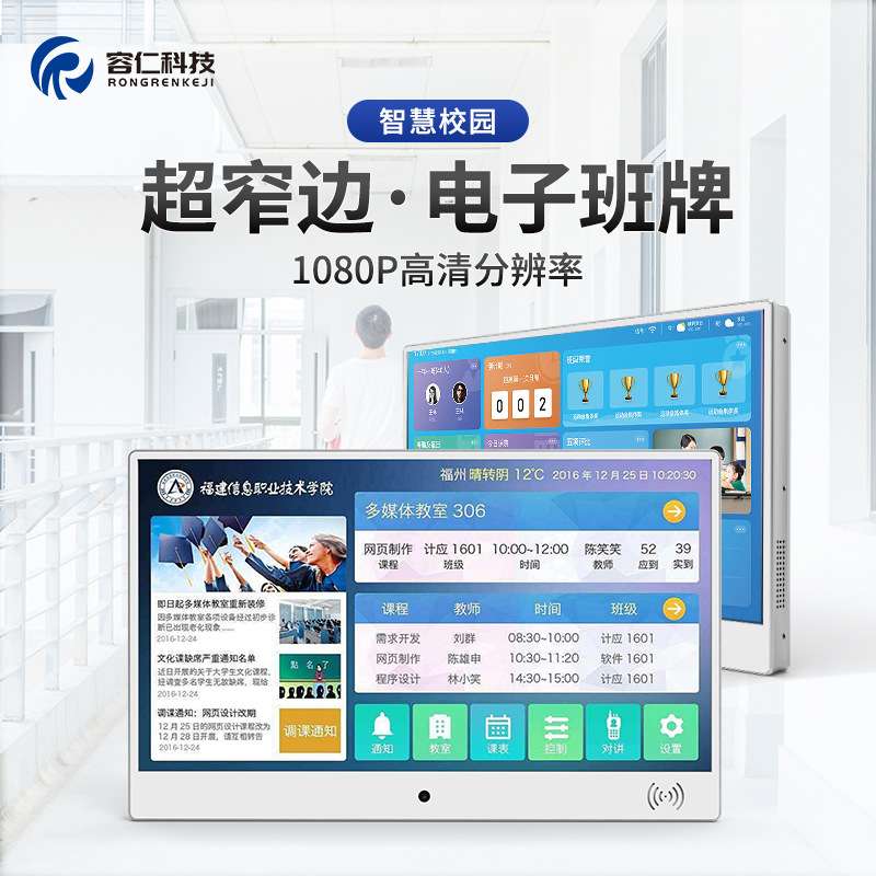 21.45 Smart campus electronic class card, electronic door plate, high school, junior high school, primary school, kindergarten attendance machine all-in-one machine