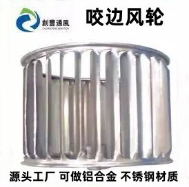厂家直销单边插片离心风轮柜式风机叶轮双进风多翼式不锈钢风叶