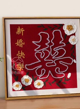 蝴蝶喜字结婚石英砂肌理画diy材料送闺蜜新订婚礼物手工数字油画