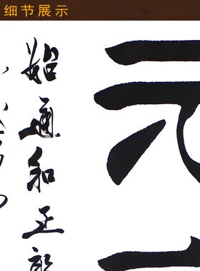 元亨利贞书法竖轴 悟通则达字画 中式茶馆书房装饰画卷轴挂画定制