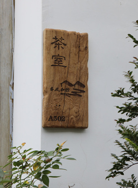 实木门牌定制民宿庭院住宅复古老料榆木风化做旧茶室木牌刻字招牌